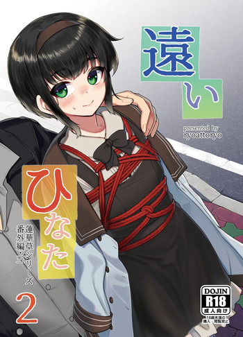 [face to face (ryoattoryo)] Tooi Hinata 2 [Spanish] [Digital] cover
