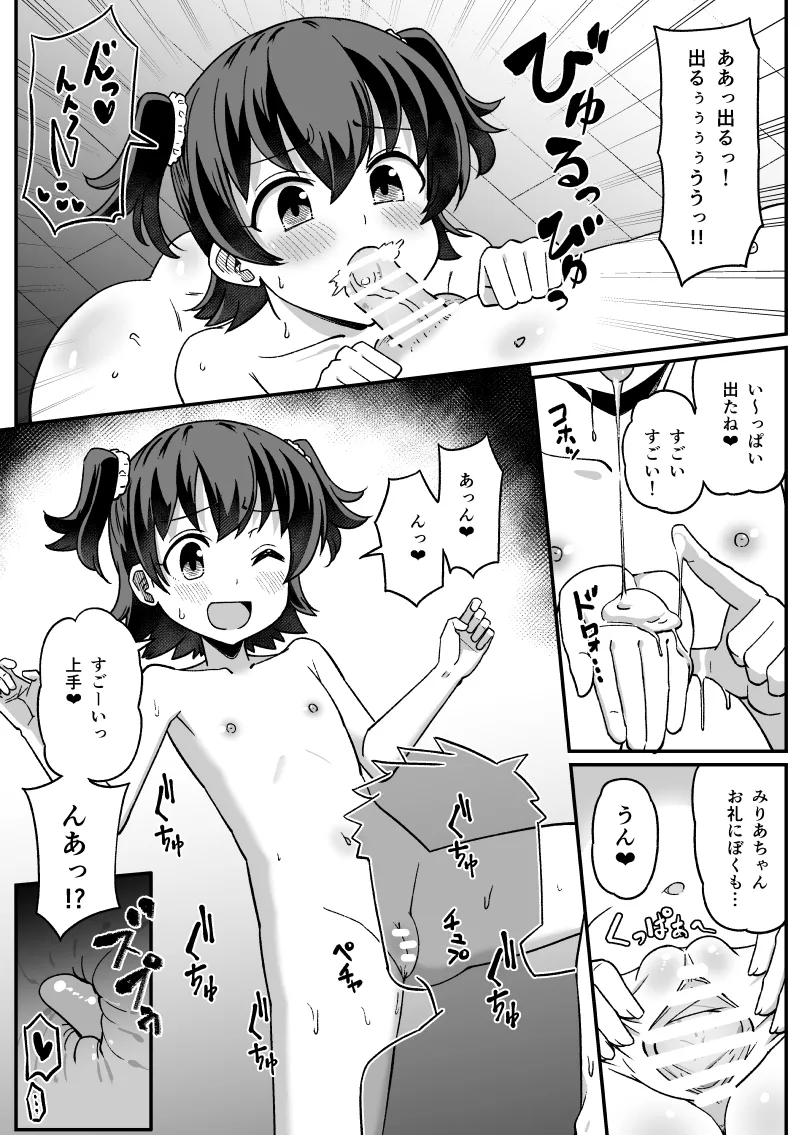 Akagi Miria-chan to Ecchi suru Hanashi page 3 full