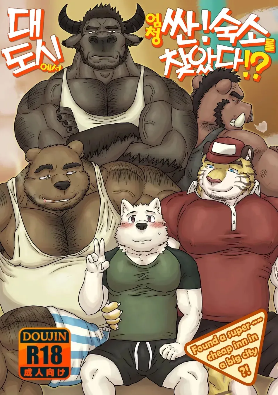 Found a super ~~ cheap inn in a big city! page 1 full