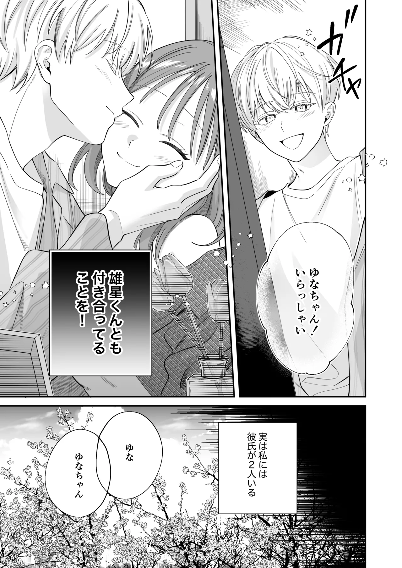 幼馴染彼氏に浮気がバレちゃった件について page 12 full