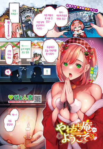 [Pyon-Kti] Yawachichi An e Youkoso♡ | 말랑찌찌 찻집에 어서오세요♥ (COMIC BAVEL 2025-01) [Korean] [Digital] cover