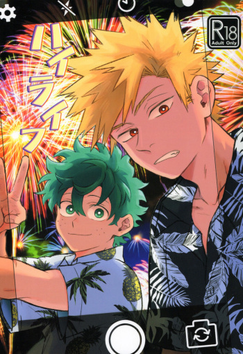 (Osananajimi ni Goyoujin! JB2024) [RHN (Masaki)] High Life (Boku no Hero Academia) cover