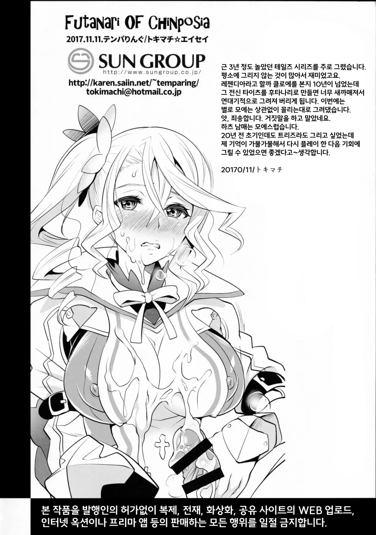 Futanari of Chinposia page 3 full