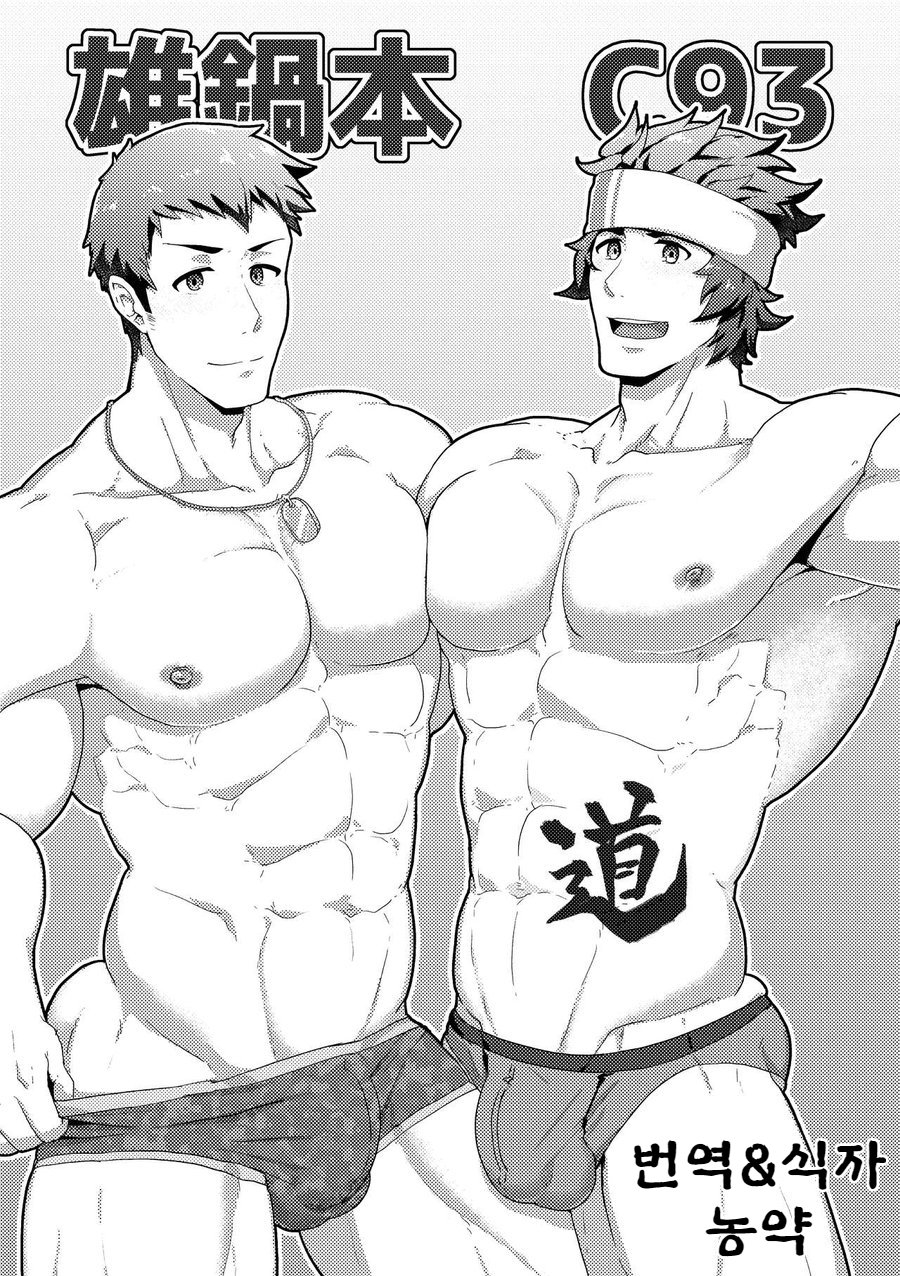 Onabe Hon C93 page 1 full