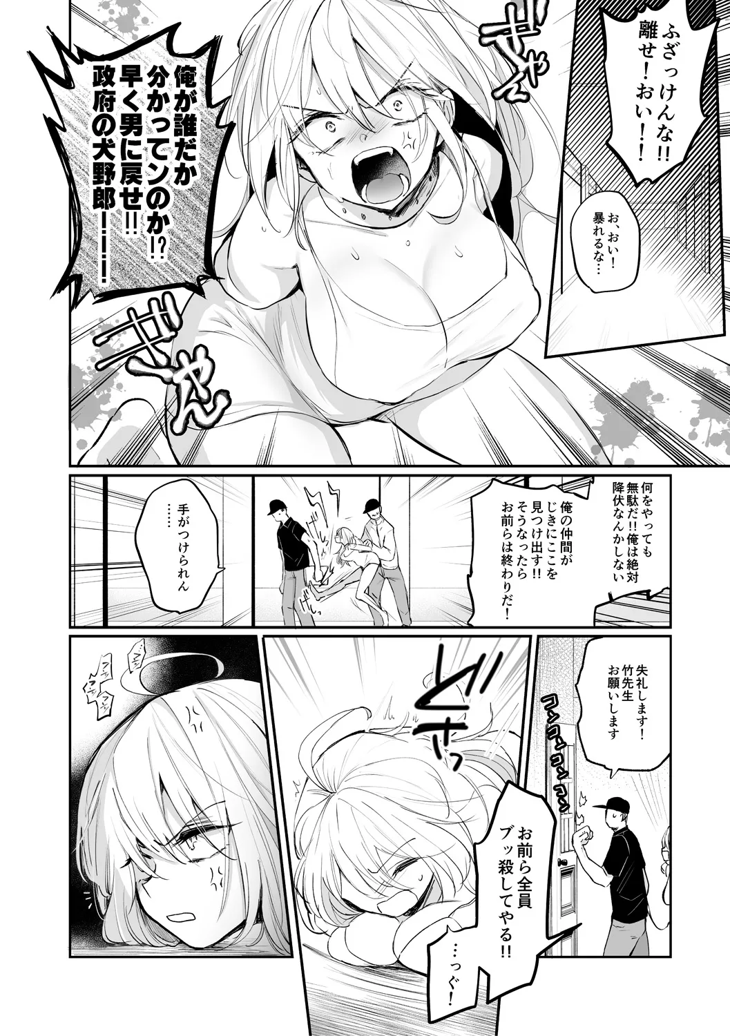 Nyotaika Kairaku Dystopia TS Musume Mesuochi Mazo Kaika - TSF ORGASM DYSTOPIA page 6 full