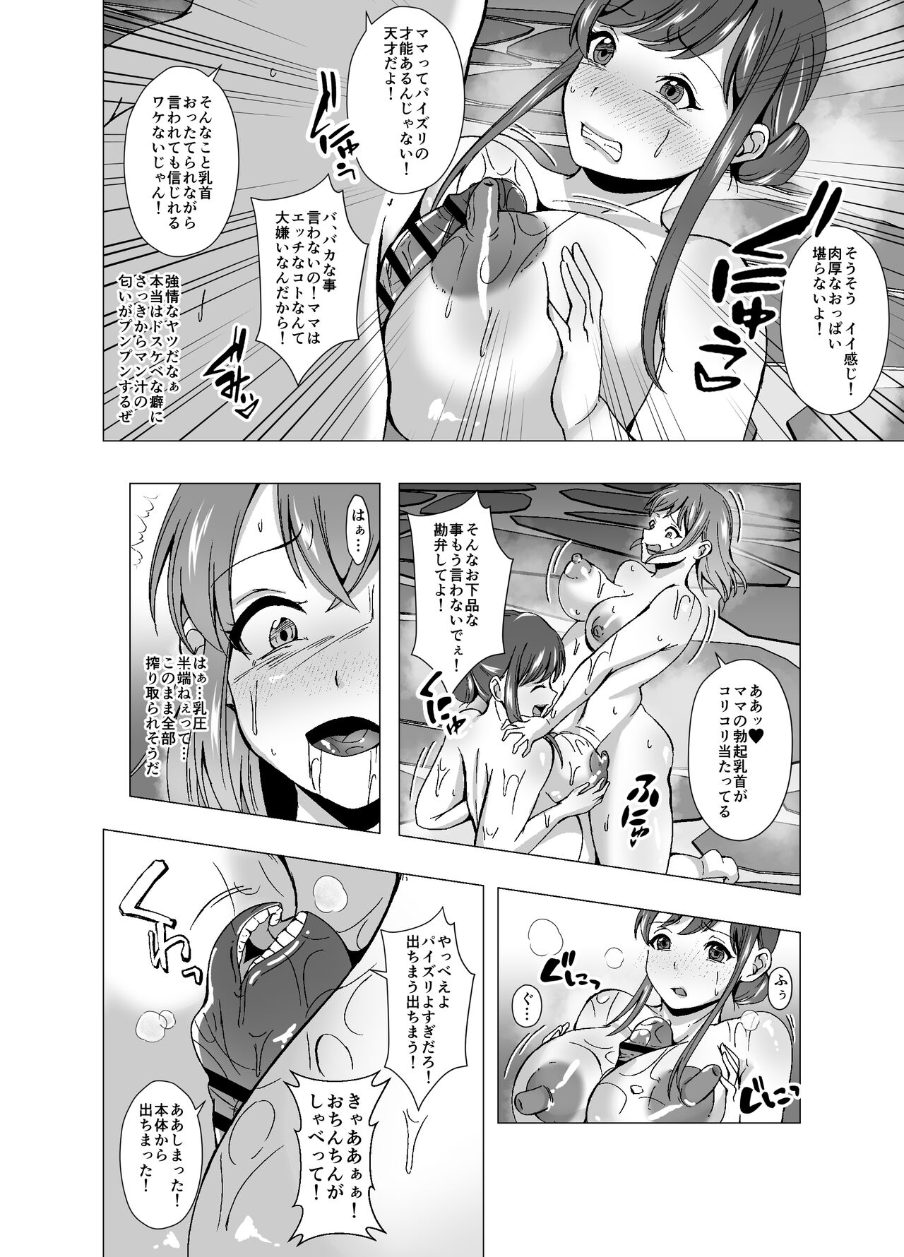 寄生銭湯 ママとガチSEX - Page 12 - Comic Porn XXX