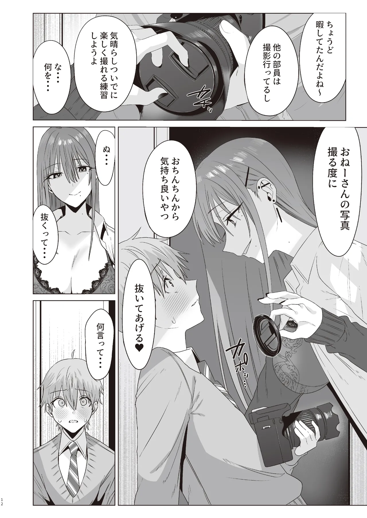 First Impression "Zenpen" page 11 full