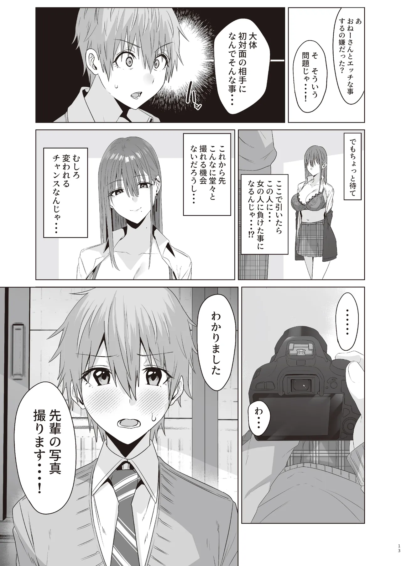 First Impression "Zenpen" page 12 full