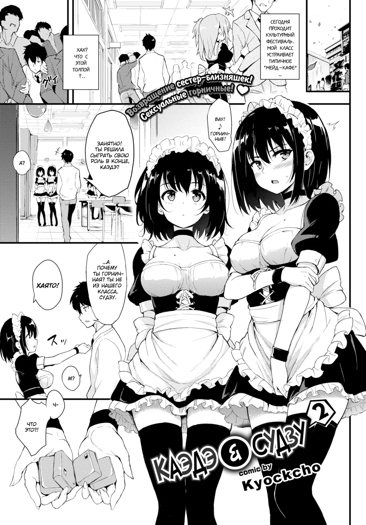Kaede To Suzu 2 page 2 full