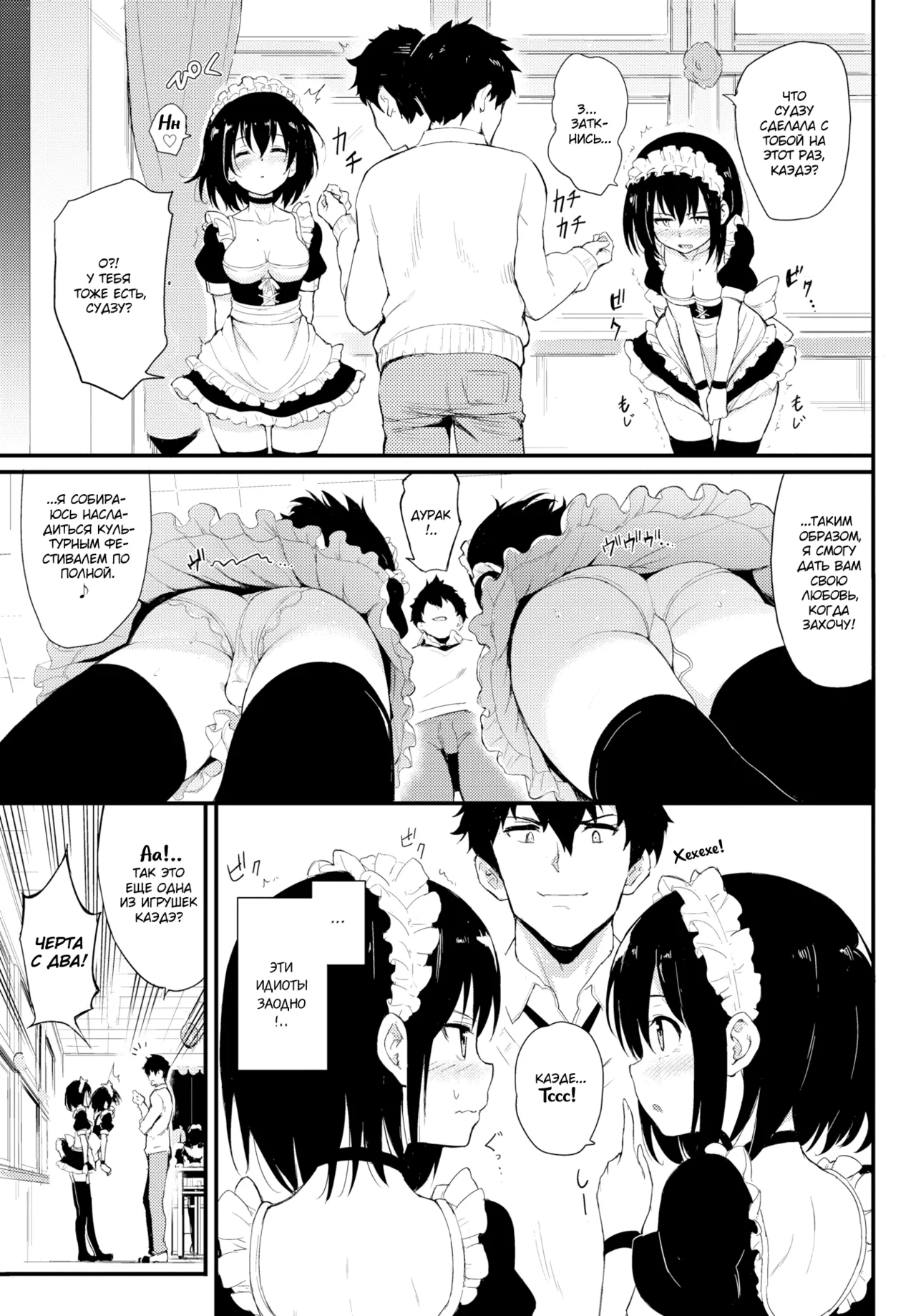 Kaede To Suzu 2 page 4 full