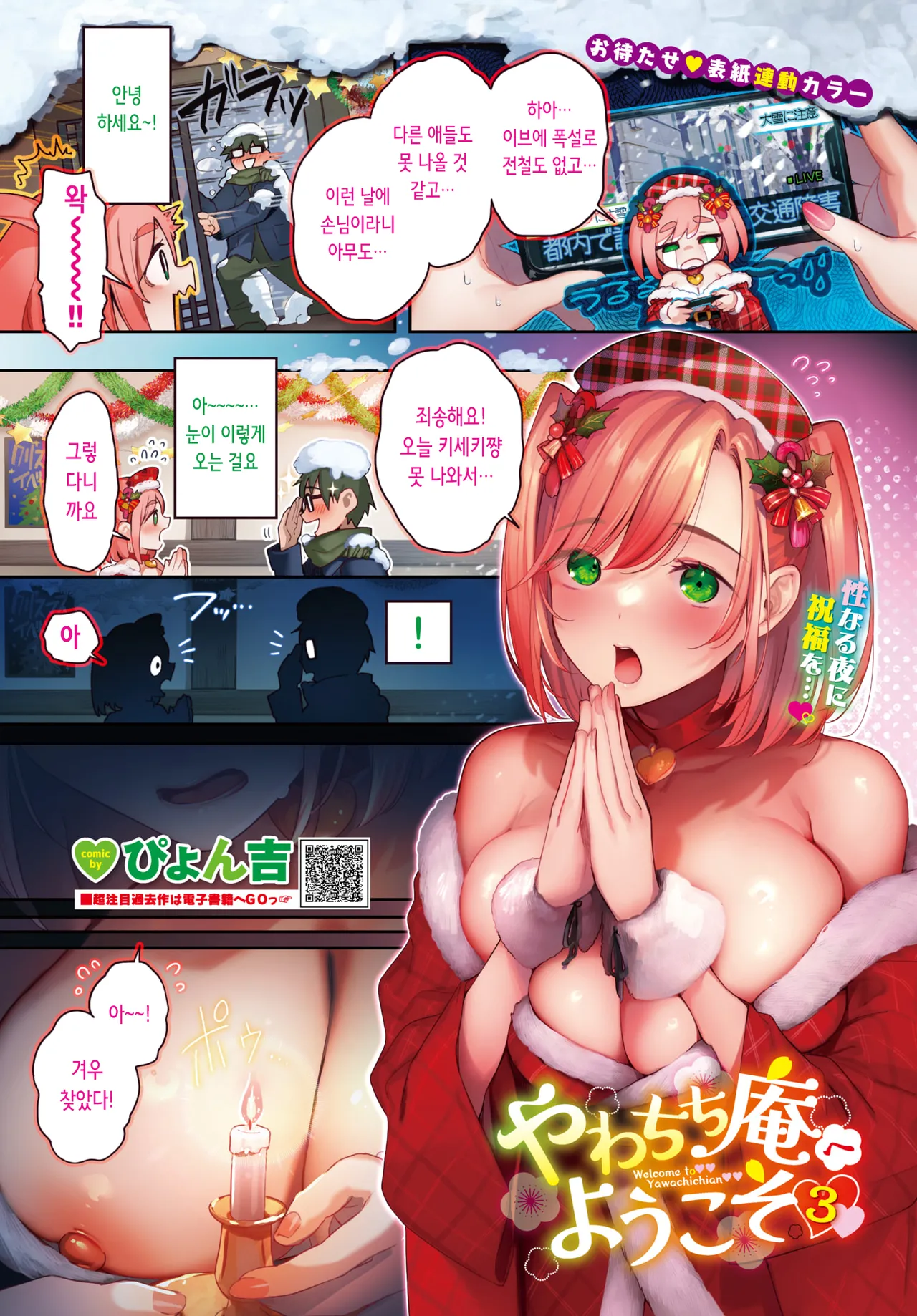 Yawachichi An e Youkoso♡ | 말랑찌찌 찻집에 어서오세요♥ page 1 full