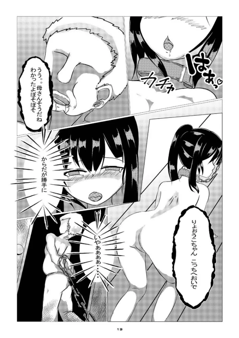 Yousanka no Hanayome page 12 full
