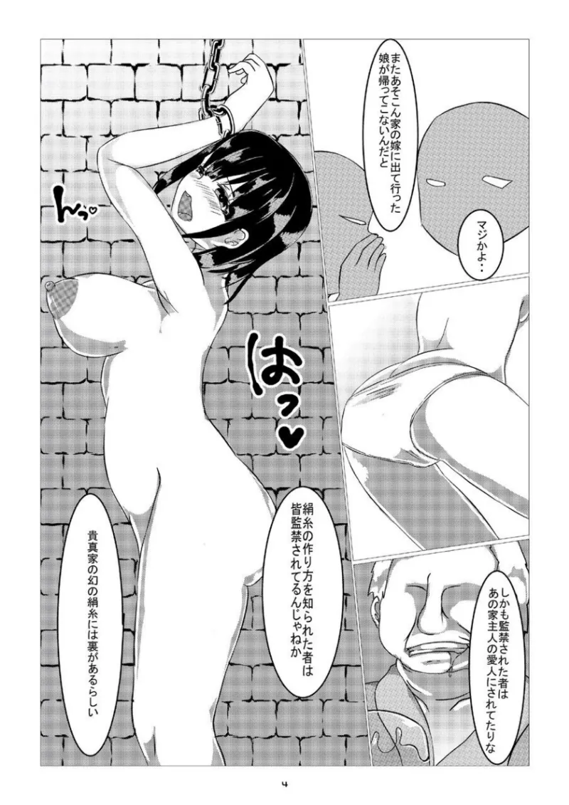 Yousanka no Hanayome page 3 full