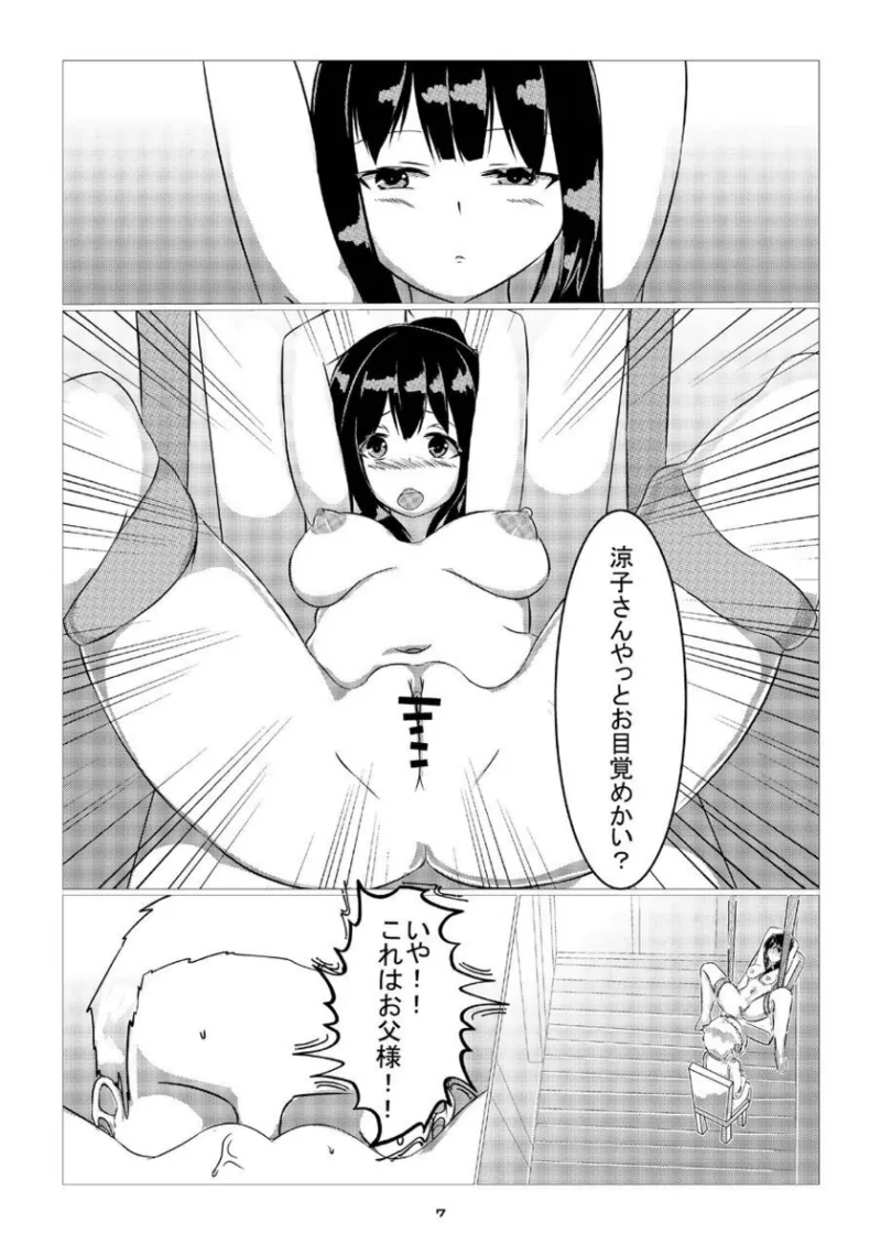 Yousanka no Hanayome page 6 full