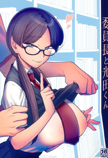 (C100) [Sayonara Hornet (Yoshiragi)] Iinchou to Mitsuda-kun | The Prez And Mitsuda-kun [English] {Doujins.com} cover