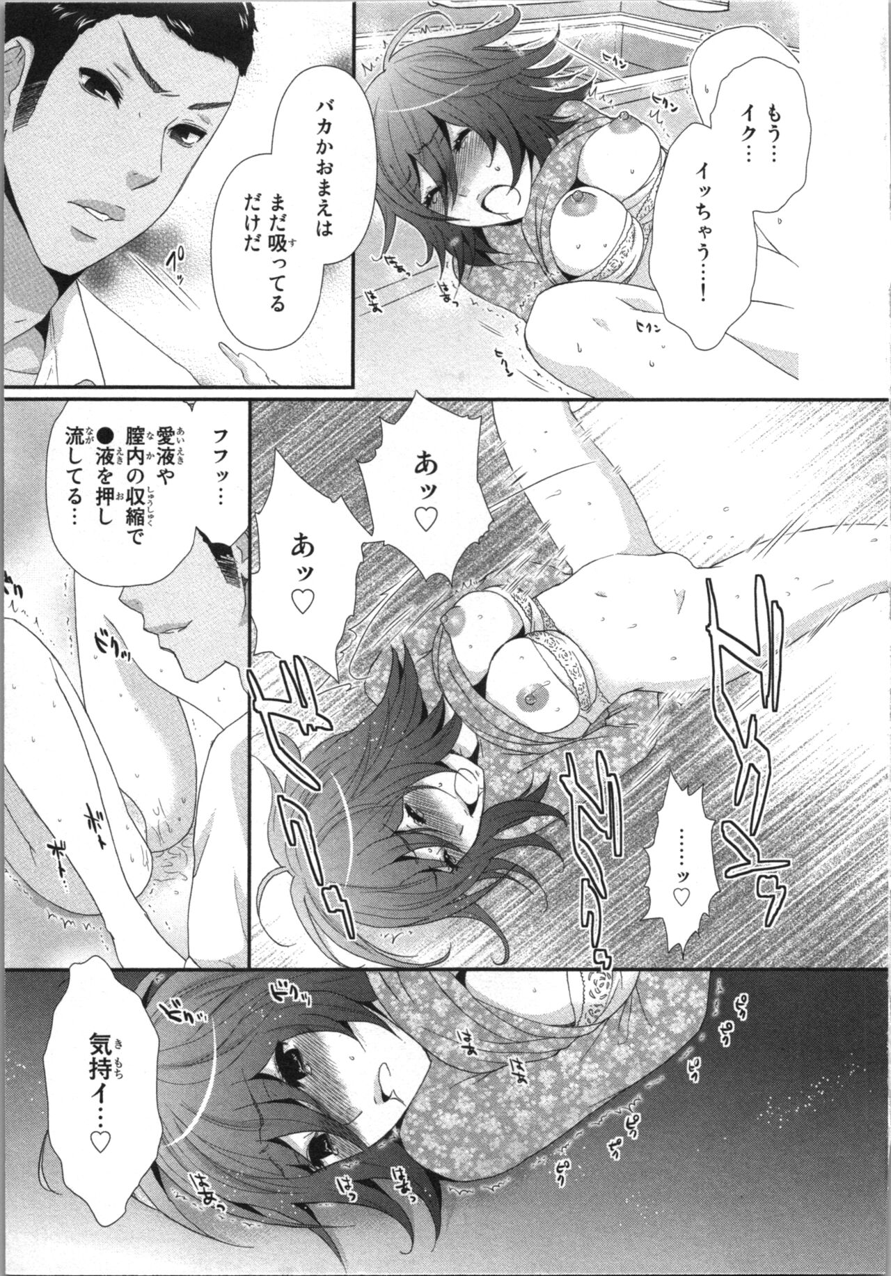 Ageman Shuugokusen 3 page 11 full