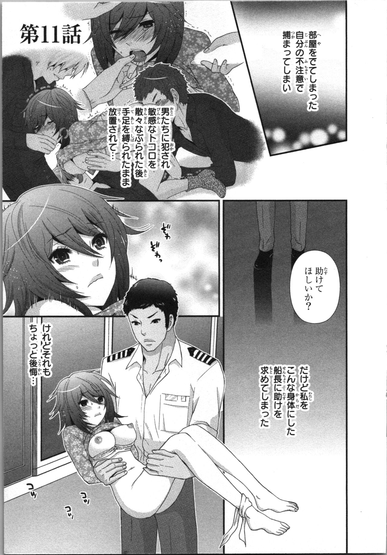 Ageman Shuugokusen 3 page 5 full