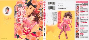 [Sakura Eri] Ageman Shuugokusen 3 cover
