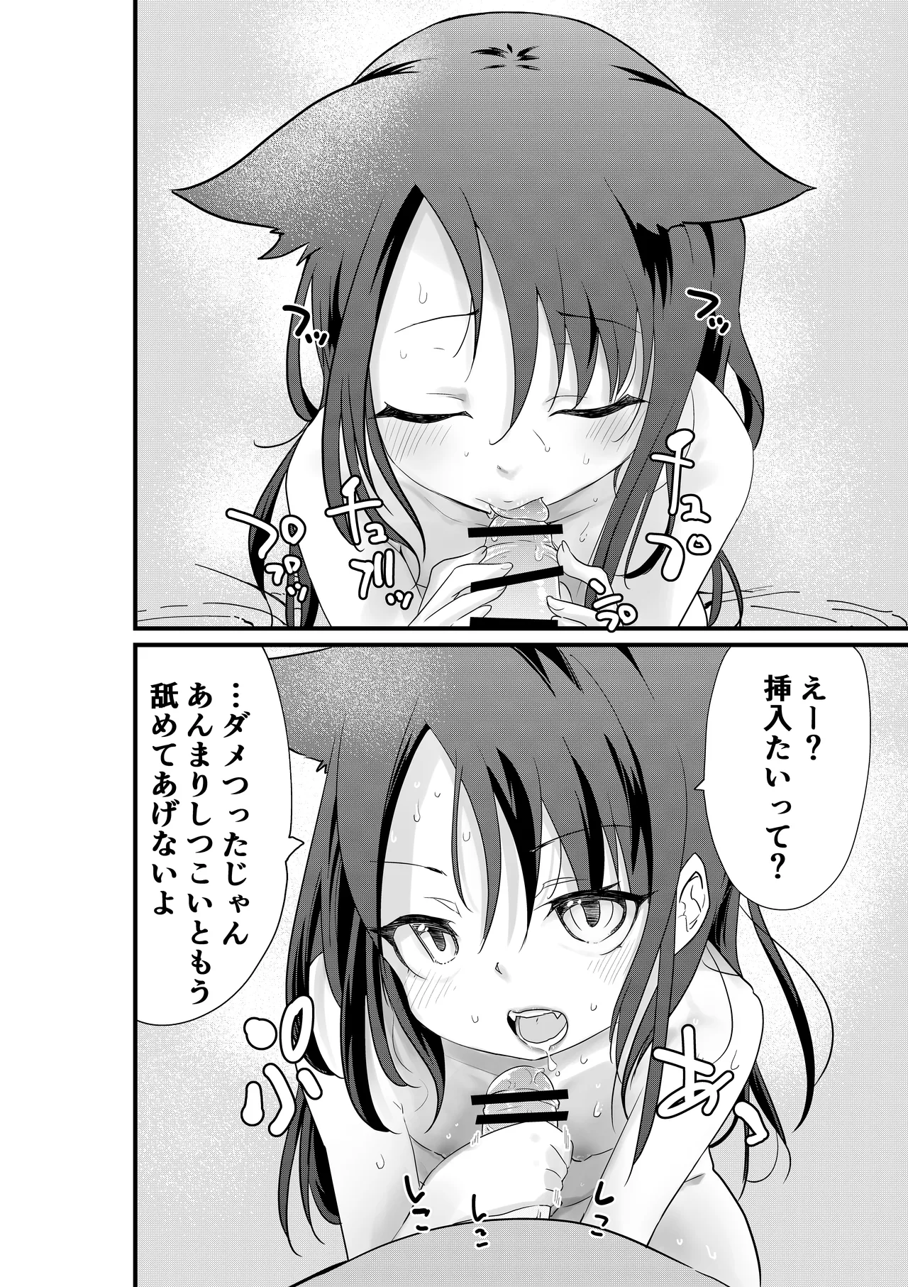メスガキ妹NTR page 10 full