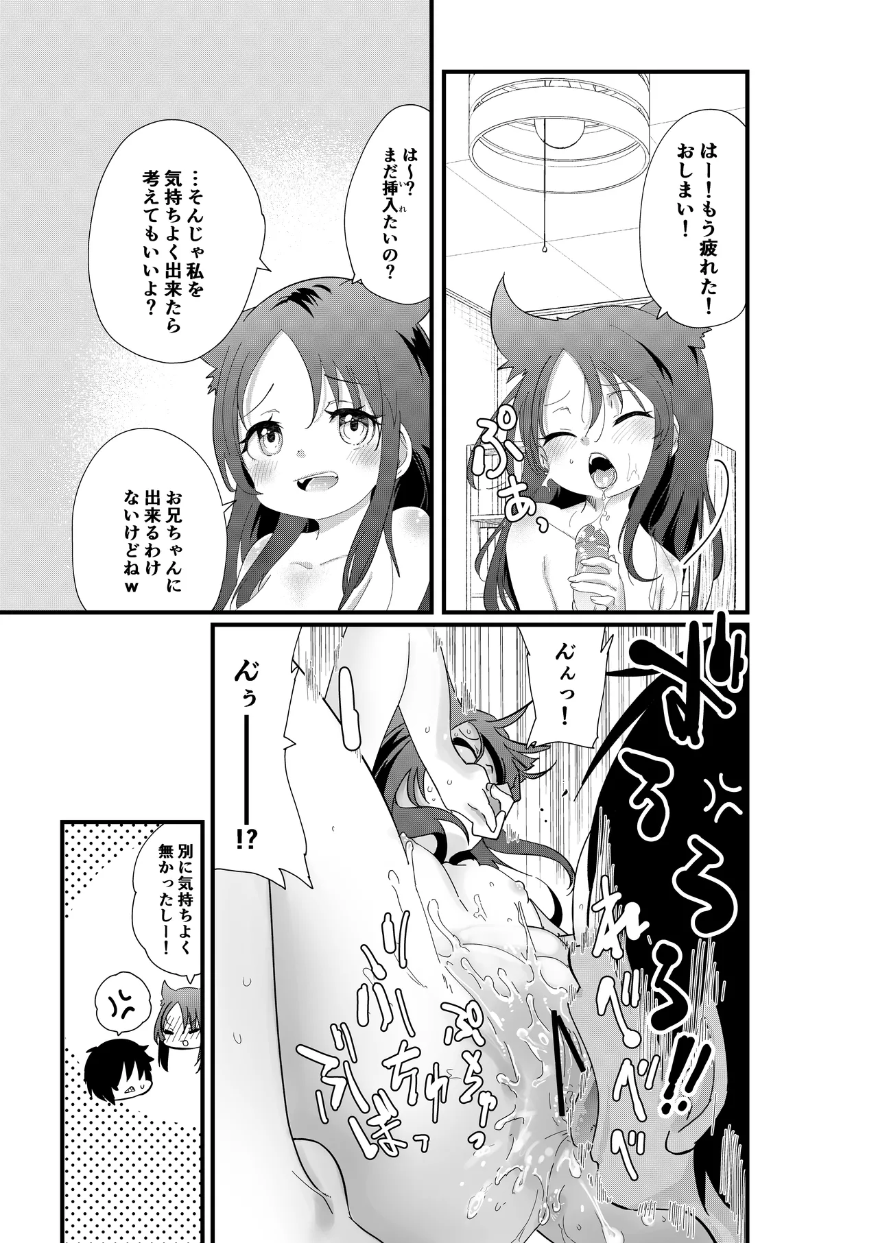 メスガキ妹NTR page 11 full
