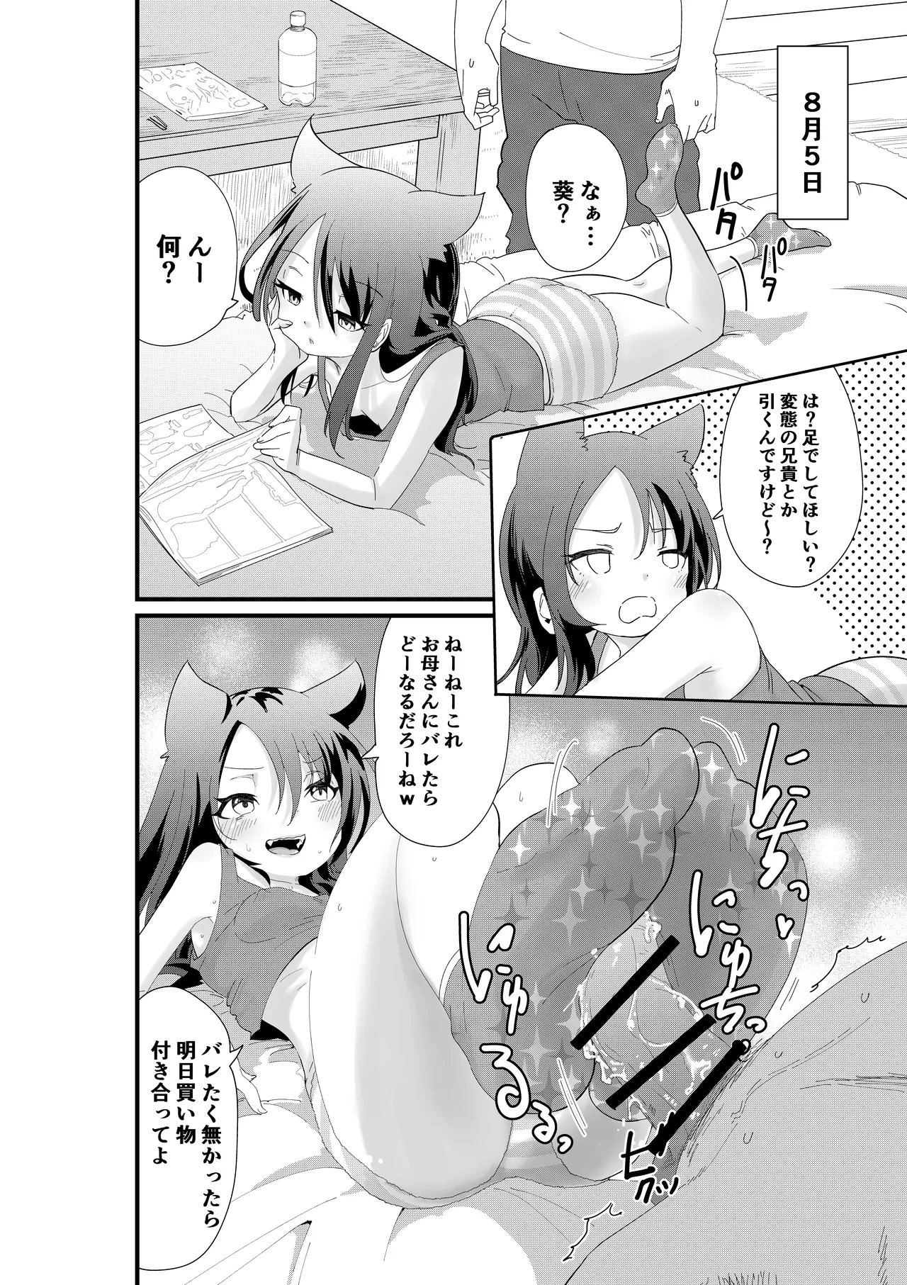 メスガキ妹NTR page 12 full