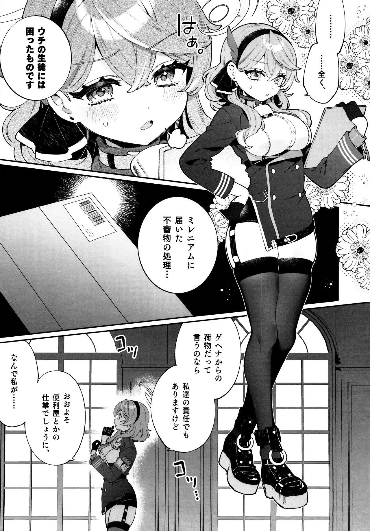 Konpou Shoujo Ako - Packaging Girl Series - Ako page 3 full