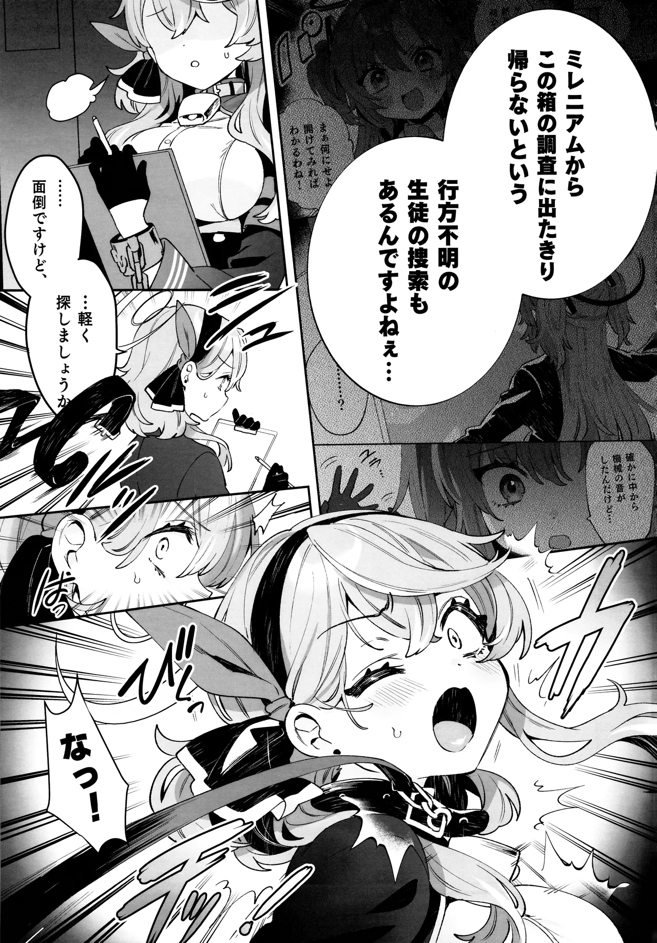 Konpou Shoujo Ako - Packaging Girl Series - Ako page 5 full