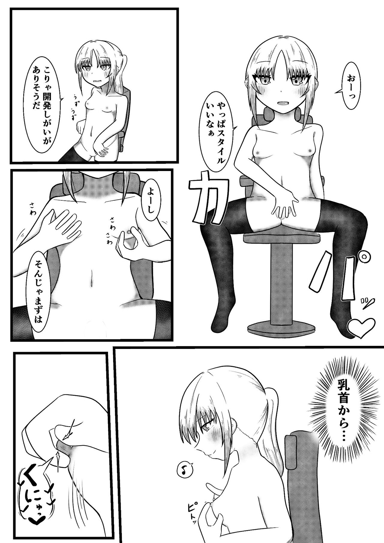The story of taking up the body by taking possession of the body to take off the child of the next seat, and trying to develop the body freely by nipples and dildo page 11 full