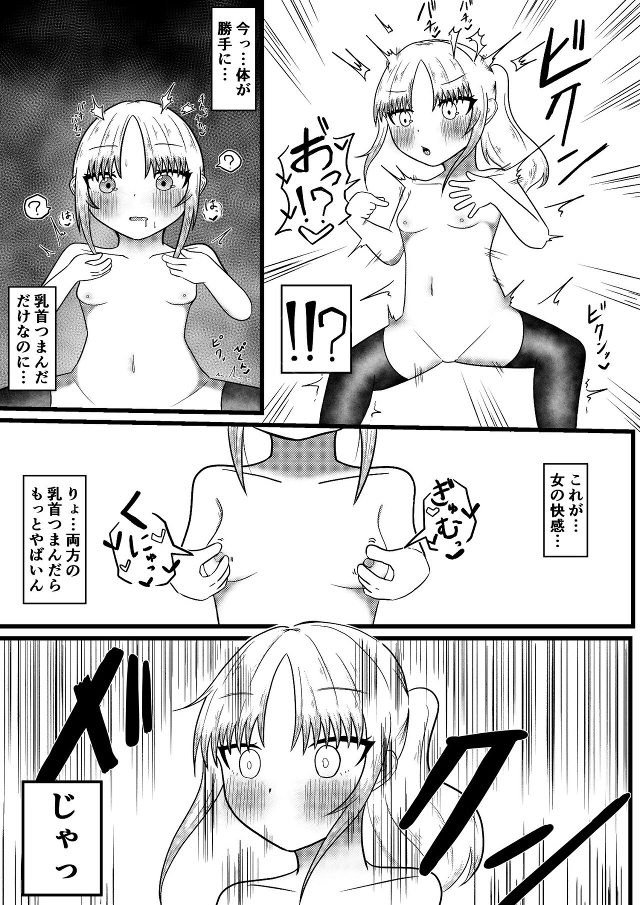 The story of taking up the body by taking possession of the body to take off the child of the next seat, and trying to develop the body freely by nipples and dildo page 12 full