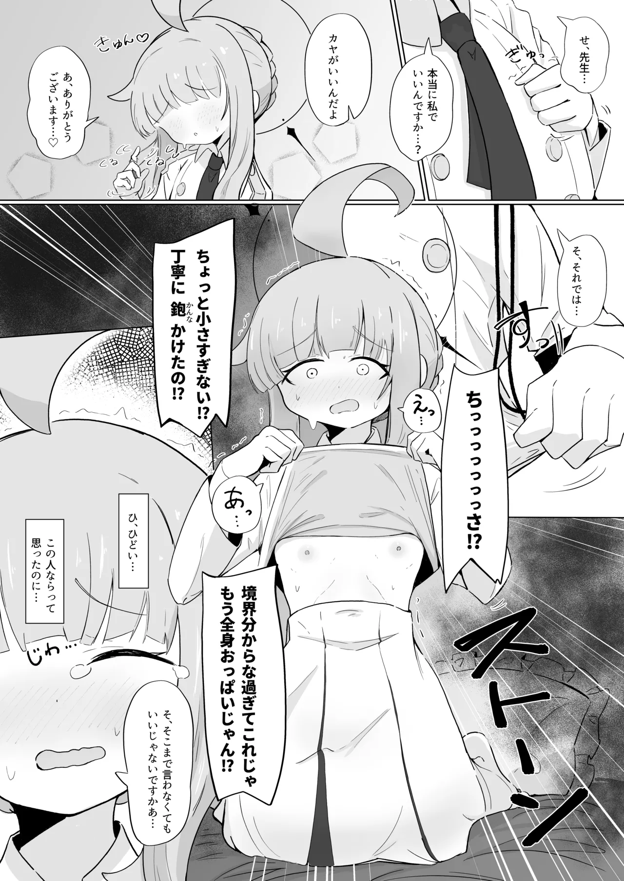 カヤ page 1 full