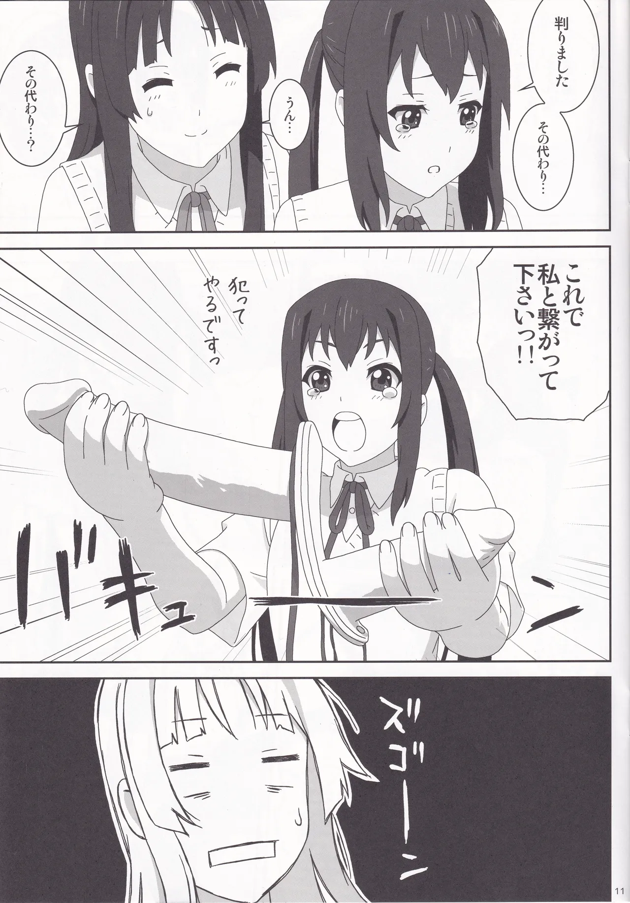 STRAWBERRY JAM page 11 full