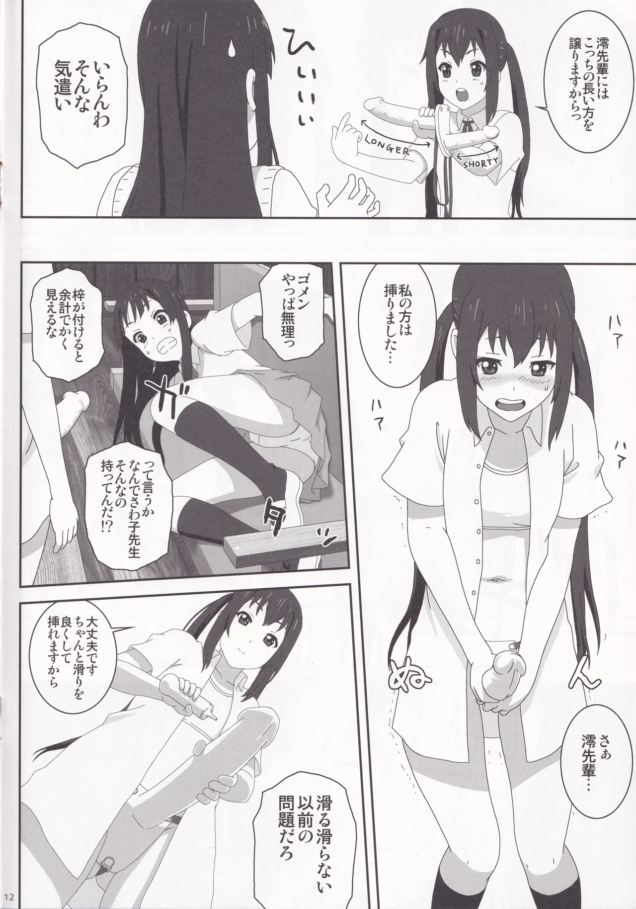 STRAWBERRY JAM page 12 full