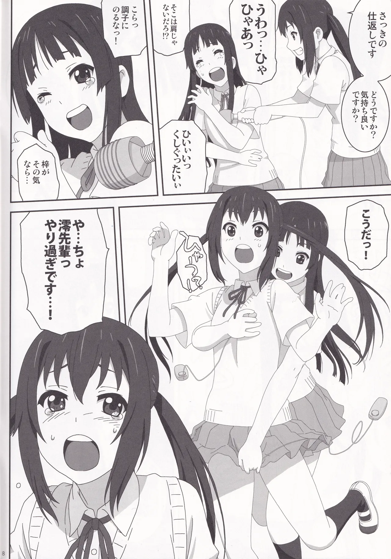 STRAWBERRY JAM page 8 full