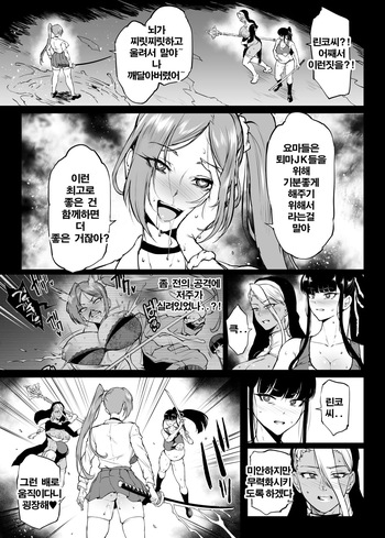 [Fan no Hitori] JKTaimabu S4 Gesuidou Hen 5-4 [Korean] cover