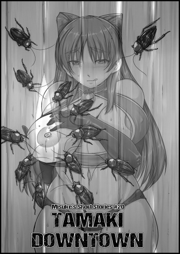 [Tiba-Santi (Misuke)] Misuke's Short Stories 20 - Tamaki Downtown (ToHeart2 Dungeon Travelers) [English] cover