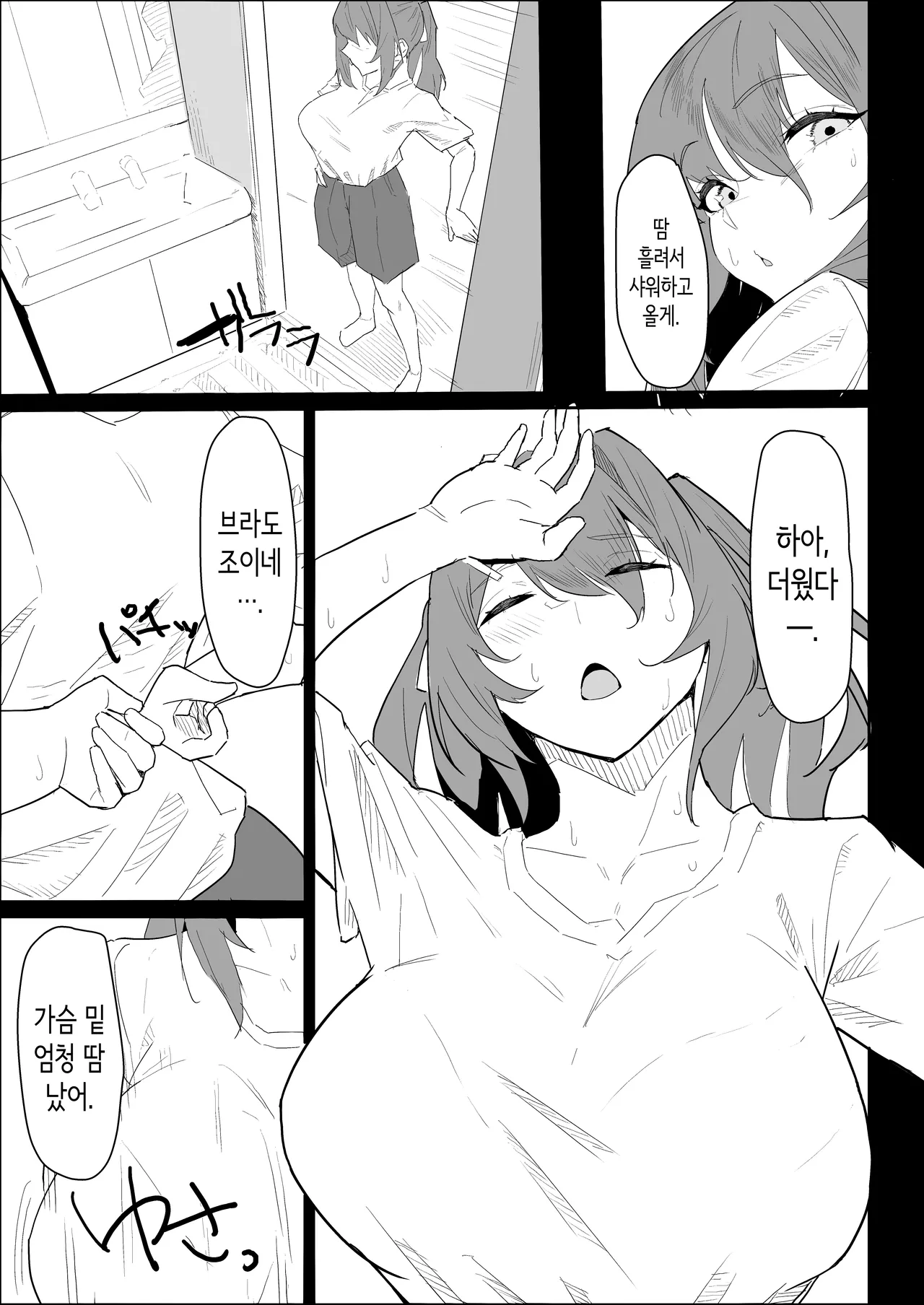 Kareshi Mochi no Shikatanaku Nuite Kureru Bakunyuu na Aneki | 남친 있는 어쩔 수 없이 빼주는 폭유 누나. page 11 full