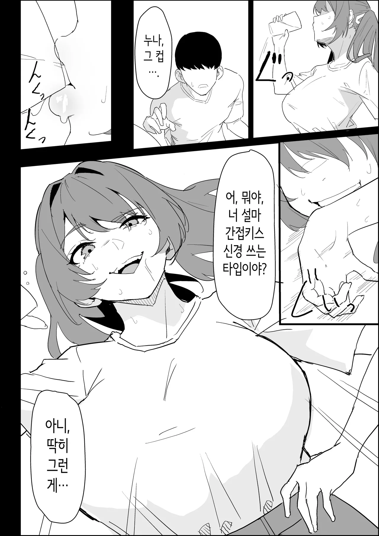 Kareshi Mochi no Shikatanaku Nuite Kureru Bakunyuu na Aneki | 남친 있는 어쩔 수 없이 빼주는 폭유 누나. page 4 full