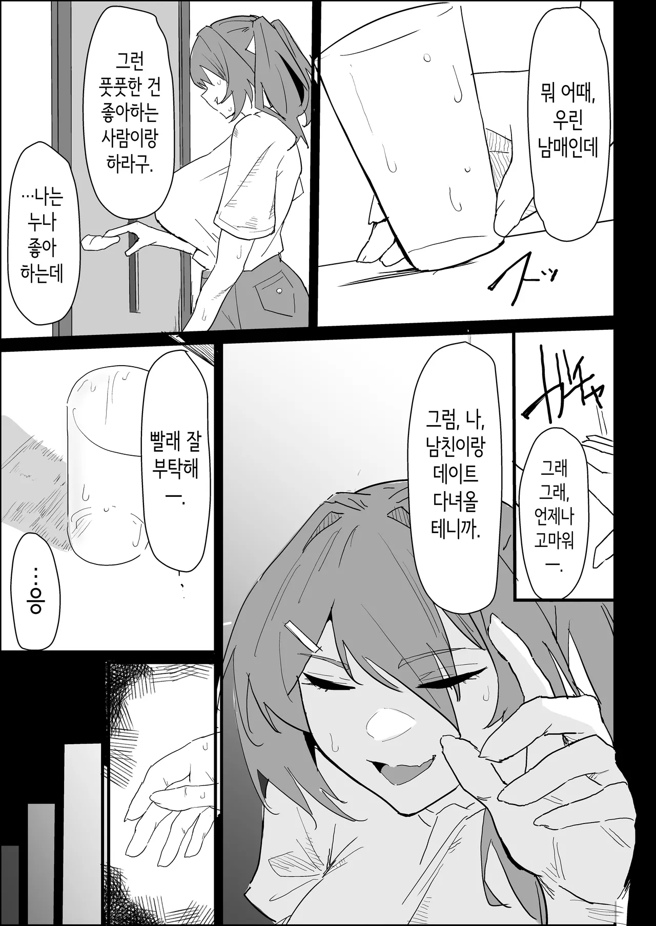 Kareshi Mochi no Shikatanaku Nuite Kureru Bakunyuu na Aneki | 남친 있는 어쩔 수 없이 빼주는 폭유 누나. page 5 full