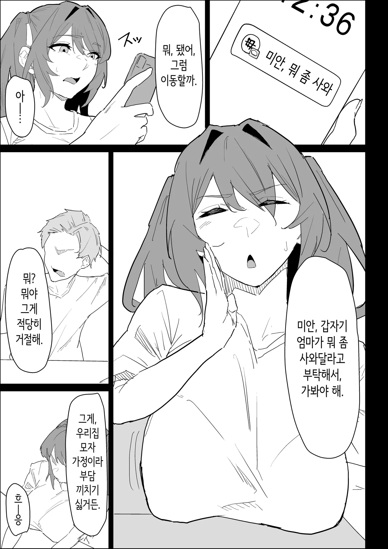 Kareshi Mochi no Shikatanaku Nuite Kureru Bakunyuu na Aneki | 남친 있는 어쩔 수 없이 빼주는 폭유 누나. page 7 full