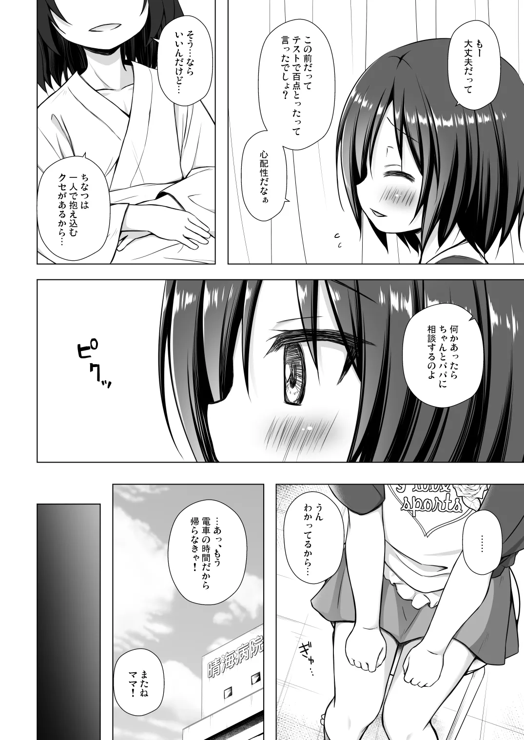Chichi to Ani to Dorei na Watashi Soushuuhen page 4 full