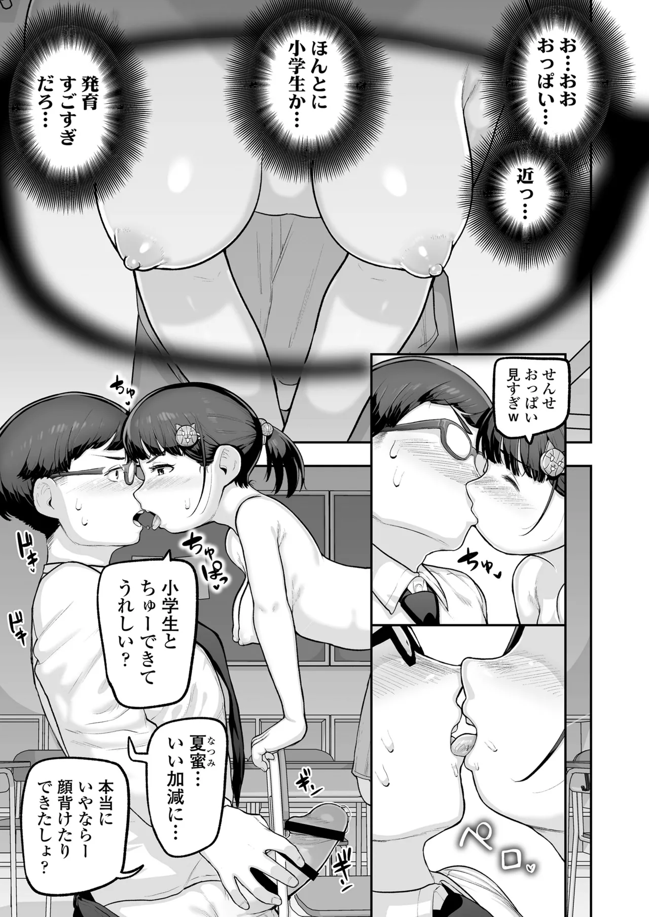 Oshiego no Mesugaki Futari ni Game Kankaku de Kyoushi Jinsei Owaraseraresou ni Natteru Hanashi page 10 full