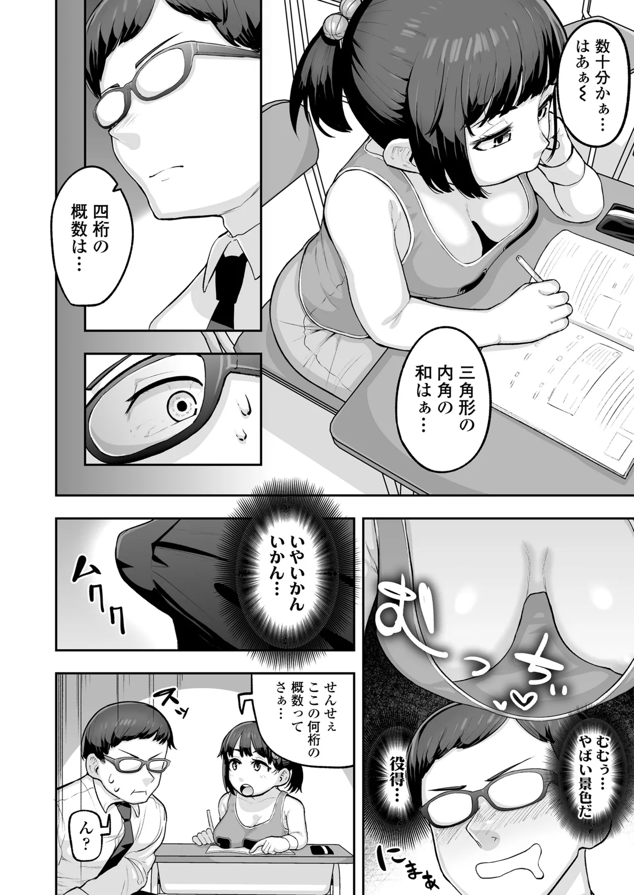 Oshiego no Mesugaki Futari ni Game Kankaku de Kyoushi Jinsei Owaraseraresou ni Natteru Hanashi page 3 full