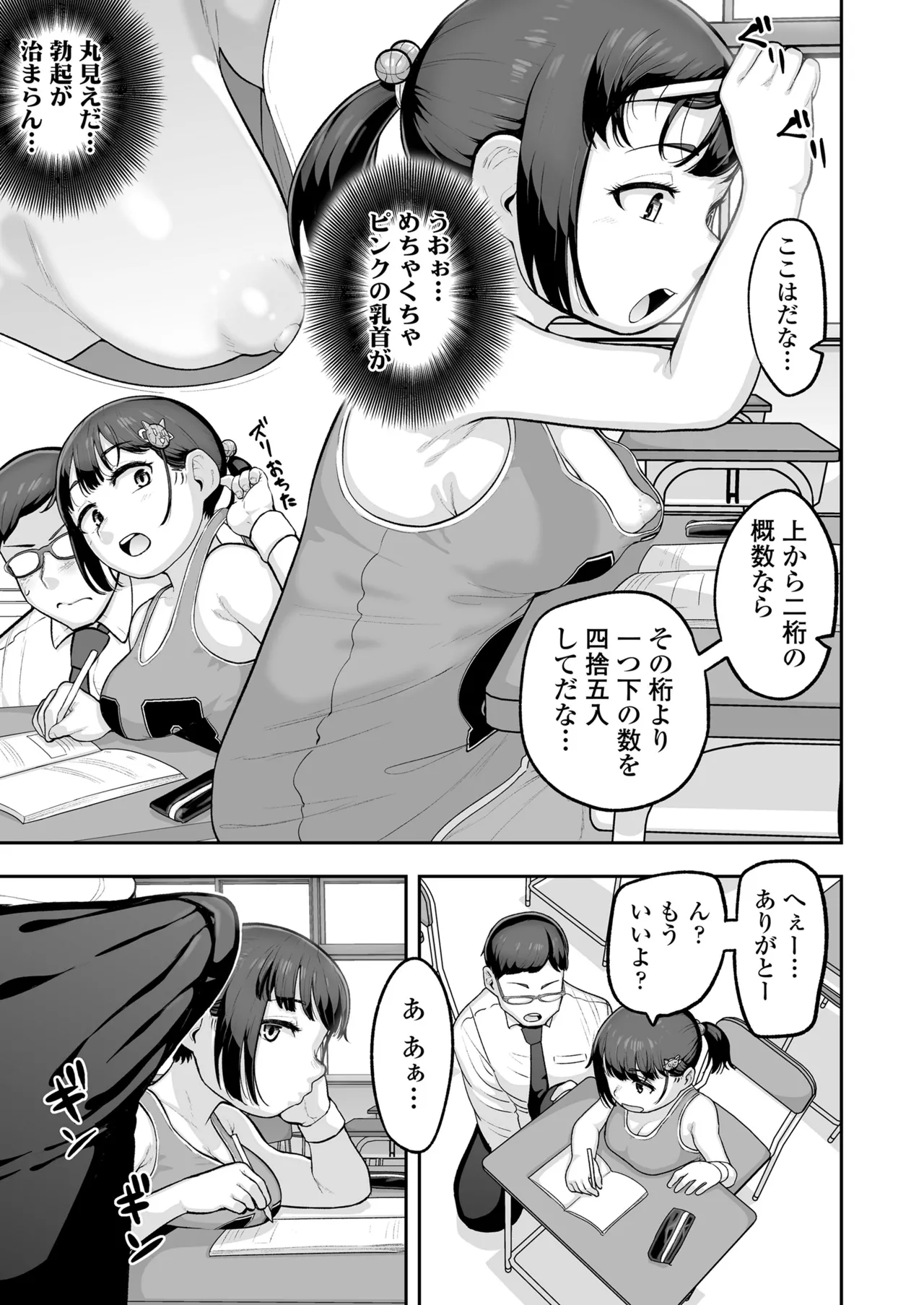 Oshiego no Mesugaki Futari ni Game Kankaku de Kyoushi Jinsei Owaraseraresou ni Natteru Hanashi page 4 full