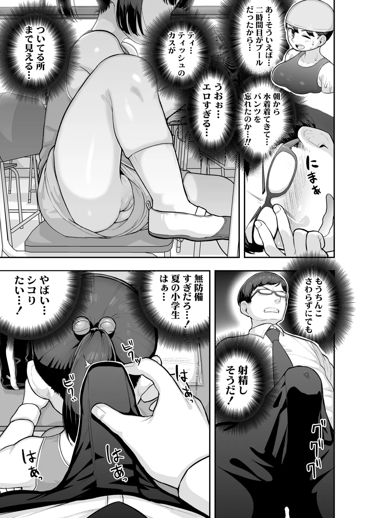 Oshiego no Mesugaki Futari ni Game Kankaku de Kyoushi Jinsei Owaraseraresou ni Natteru Hanashi page 6 full