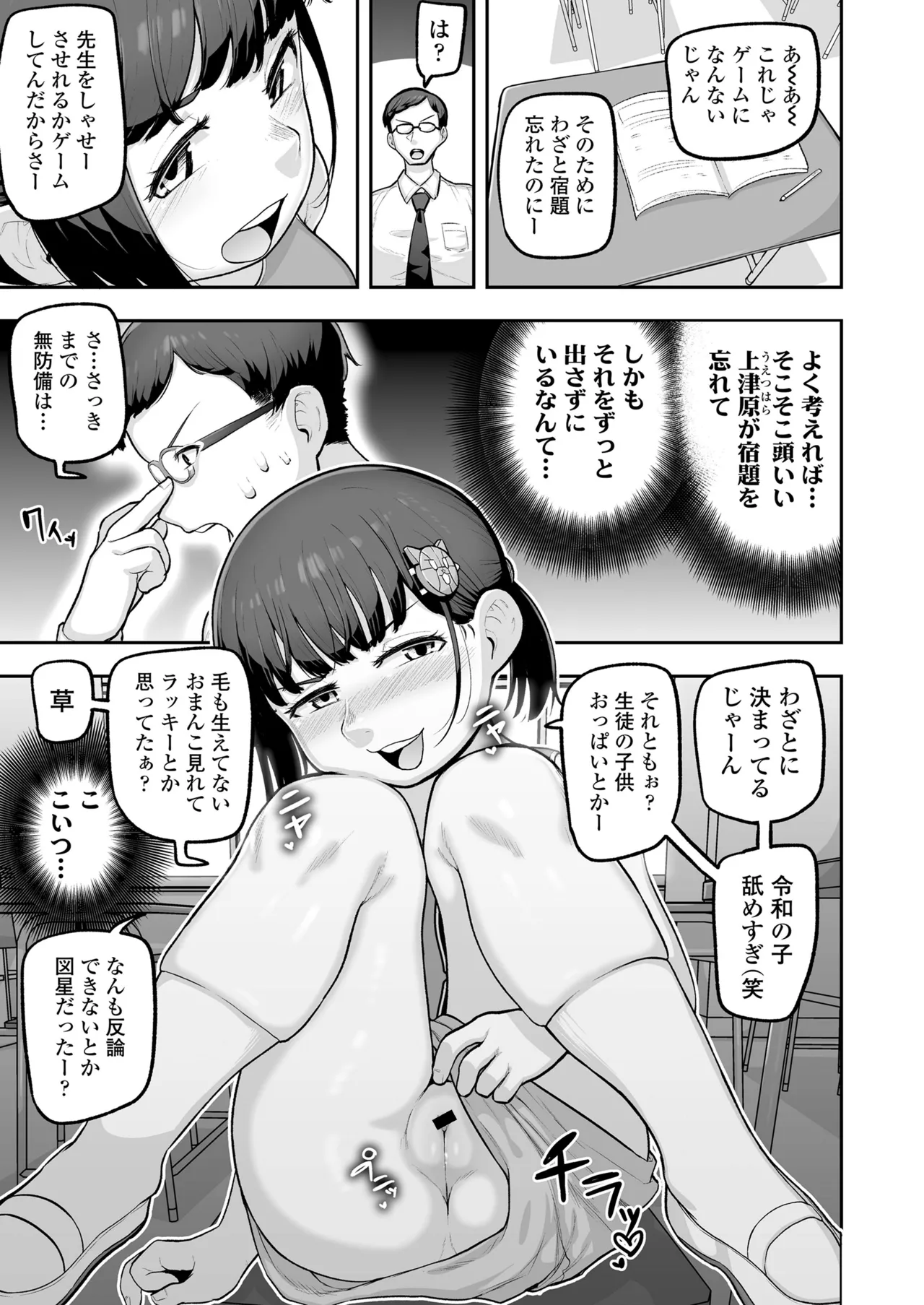 Oshiego no Mesugaki Futari ni Game Kankaku de Kyoushi Jinsei Owaraseraresou ni Natteru Hanashi page 8 full