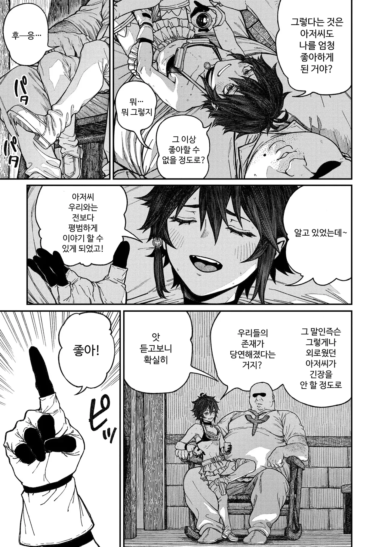 Unique Job "Tanetsuke Oji-san" o Kakutoku shimashita 15 page 7 full