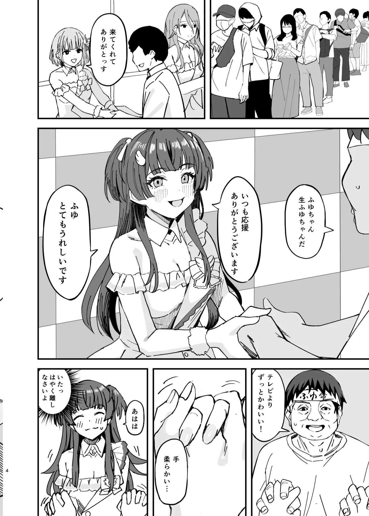 Withering Flower page 4 full