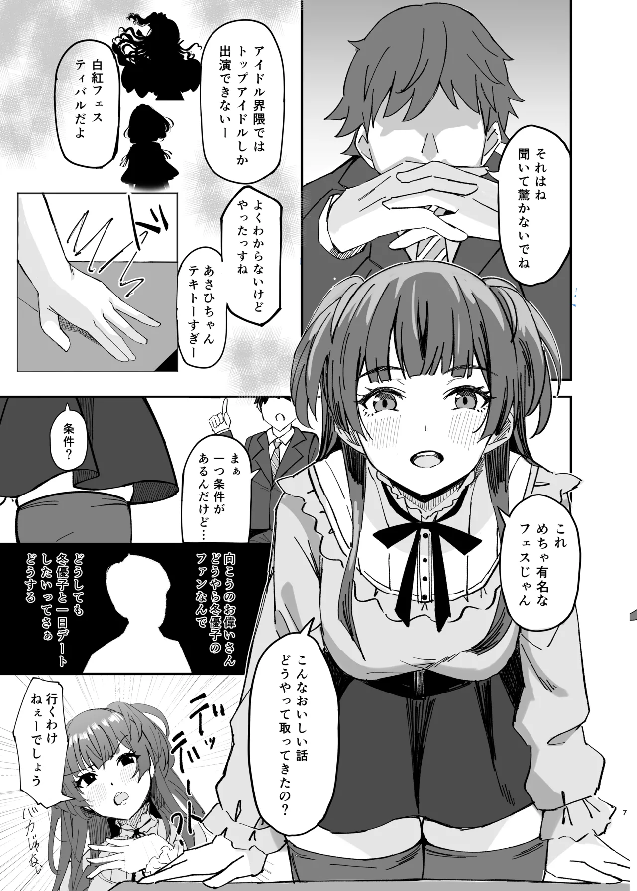 Withering Flower page 7 full