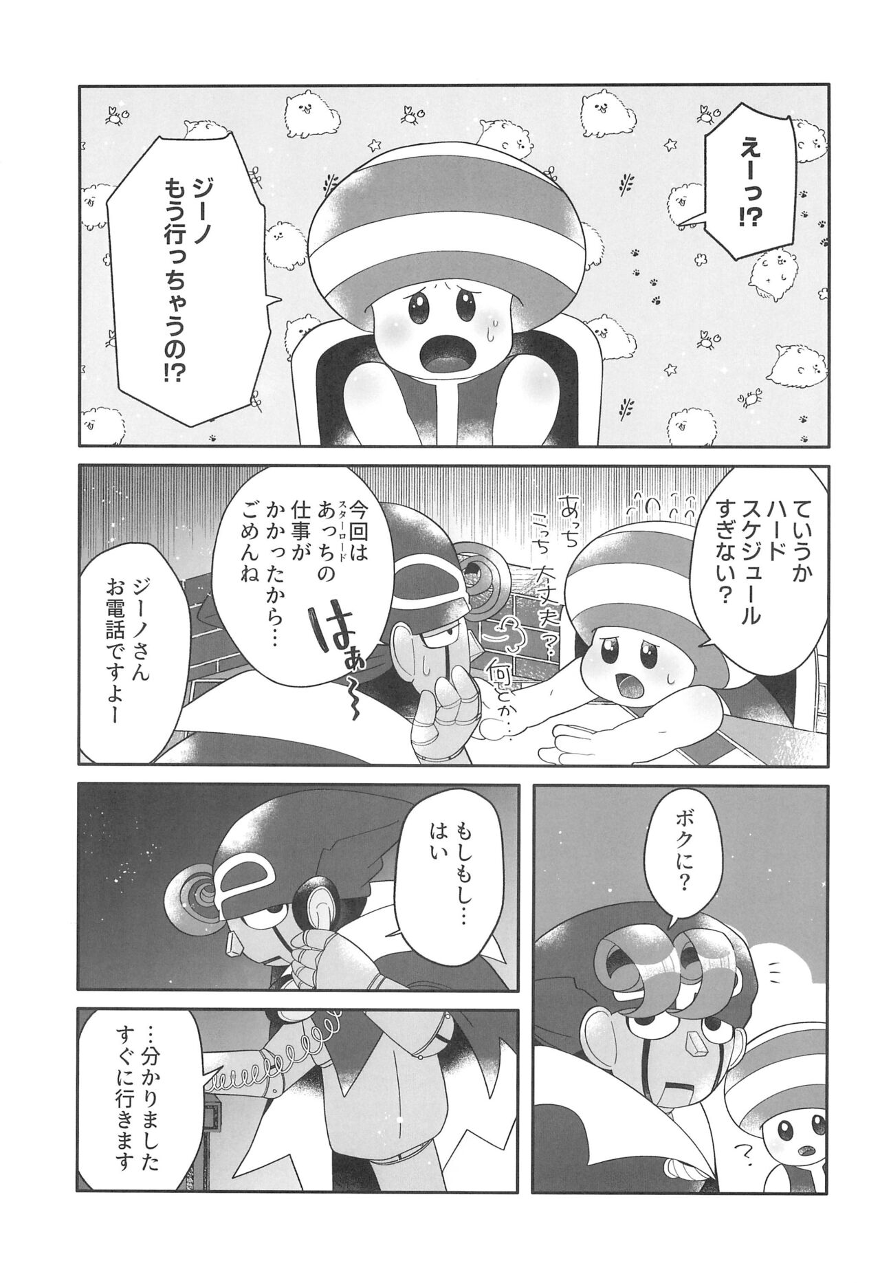 Melting sweet page 7 full