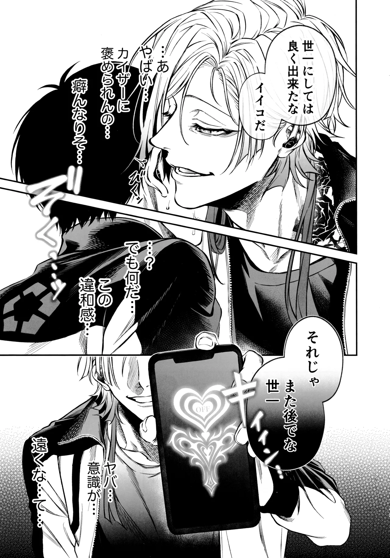 Juboku × renjo Hypnosis page 11 full